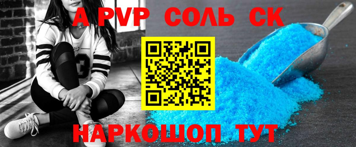 A PVP  Павлово  Alfa_PVP Crystall  APVP Crystall 