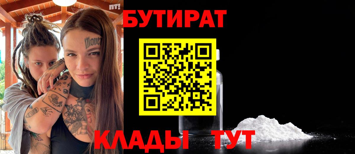 Бутират оксибутират  Вход с VPN  Павлово 