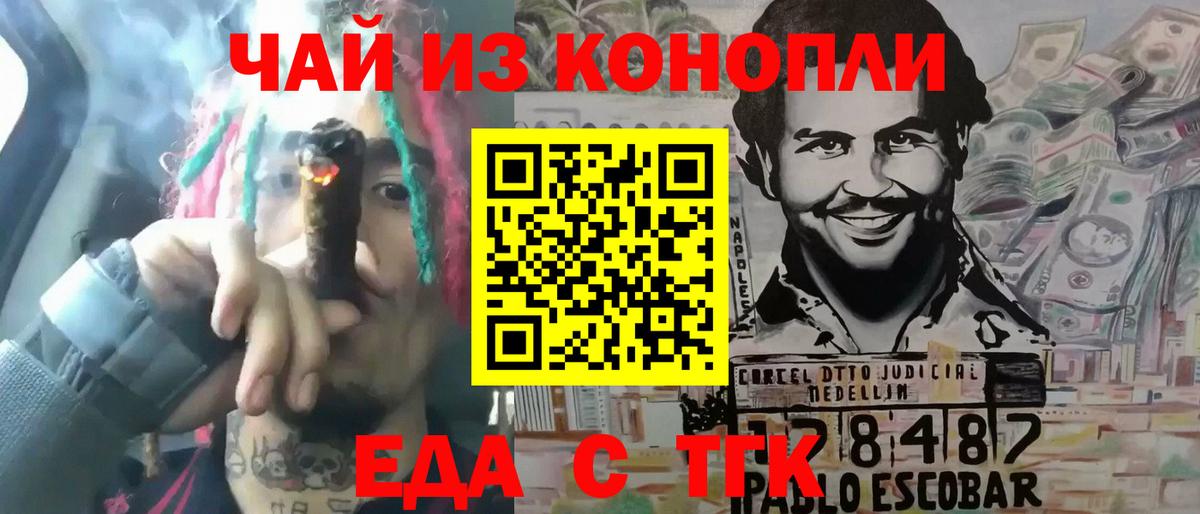Павлово  Еда ТГК конопля  Вход с VPN 