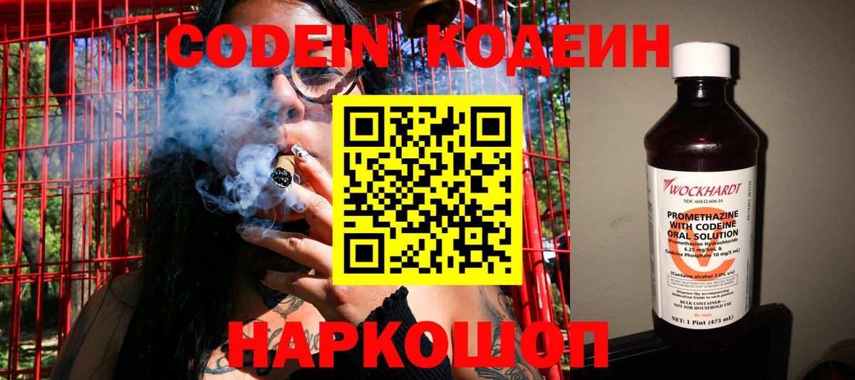 Кодеиновый сироп Lean напиток Lean (лин)  Кодеин Purple Drank  Павлово 