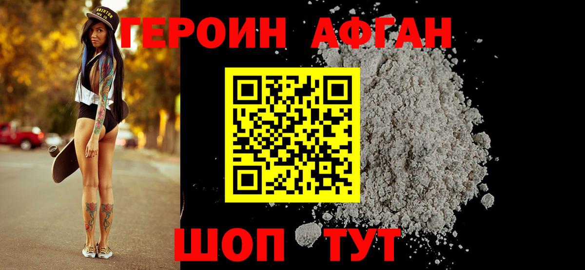 Героин VHQ Павлово