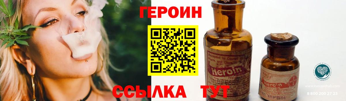ГЕРОИН Heroin  Павлово 