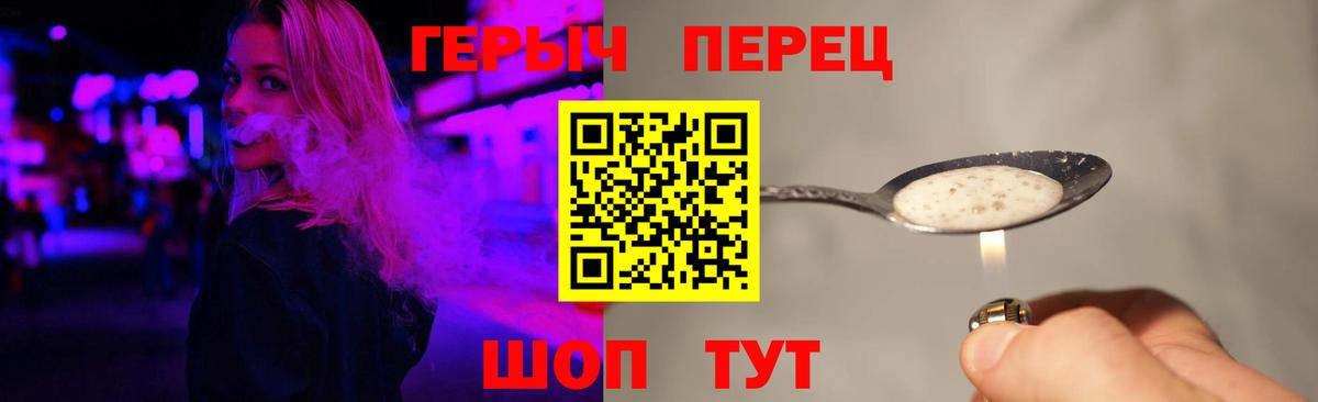 ГЕРОИН белый  Вход с VPN  Павлово 