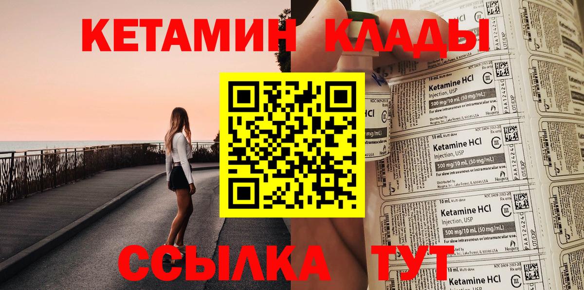КЕТАМИН ketamine  Вход с VPN  Кетамин VHQ  Павлово 