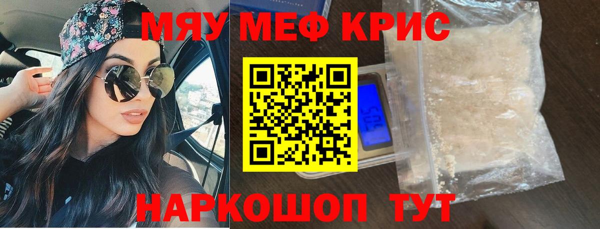 Меф мяу мяу кристаллы Павлово