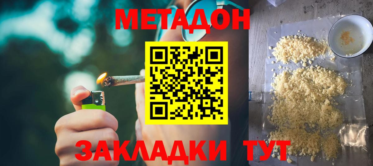 МЕТАДОН methadone  Метадон белоснежный  Вход с VPN  Павлово 