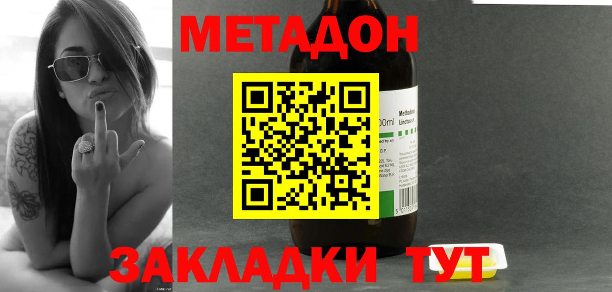 МЕТАДОН methadone  Павлово  Метадон methadone 